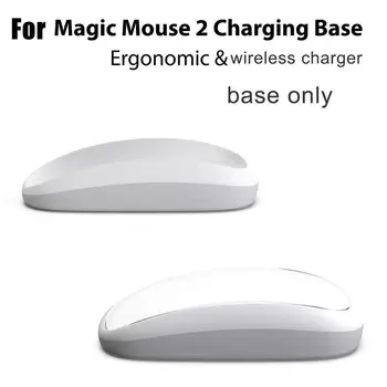 Оптимизированная основа для мыши для зарядной базы Apple Magic Mouse 2 Эргономичная беспроводная подставка для зарядки, увеличивающая высоту корпуса, оптимизирующая ощущение